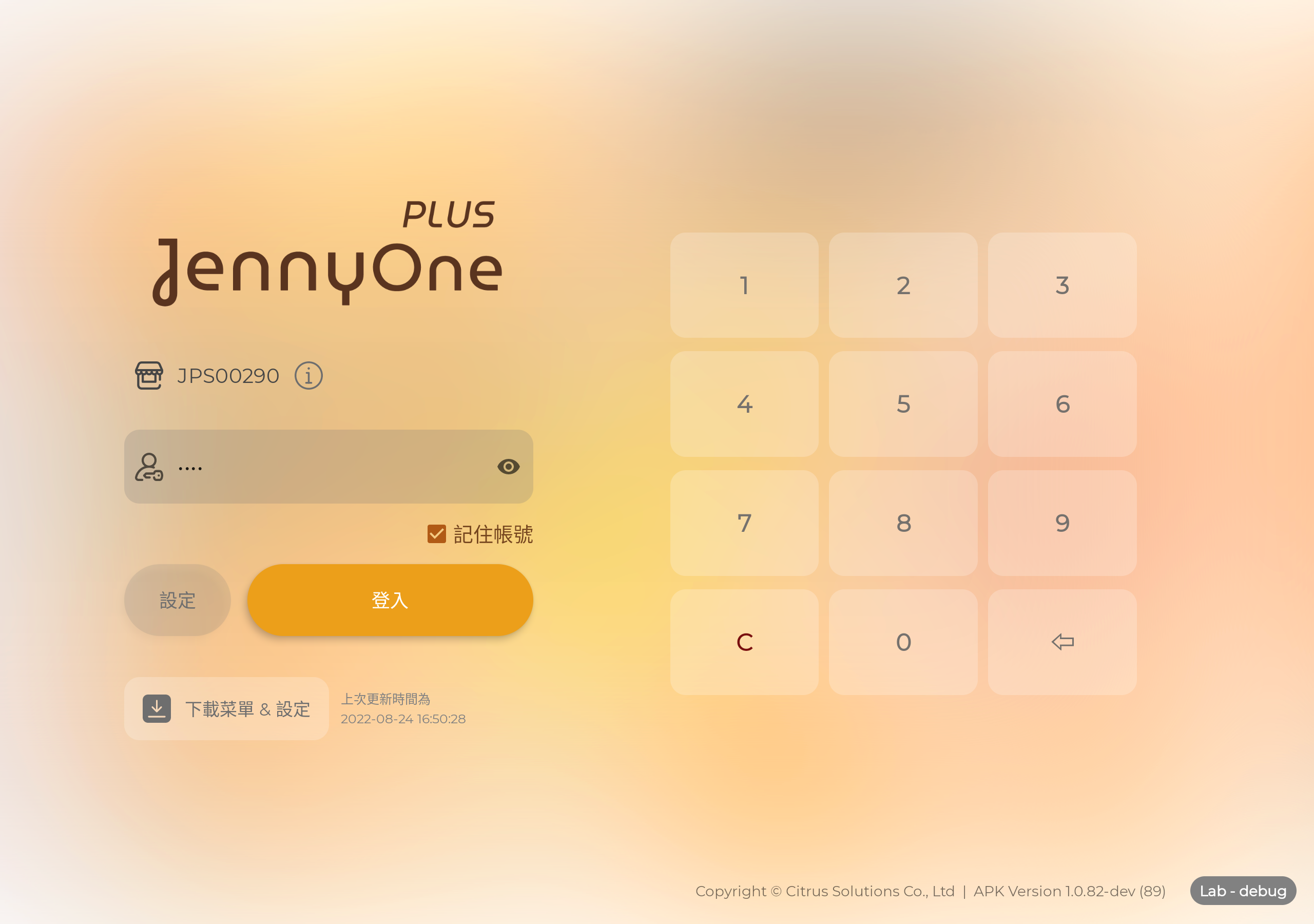JennyOnePlus登入畫面