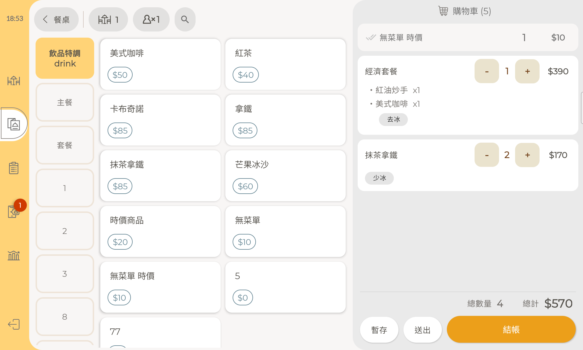 JennyOnePlus點單
