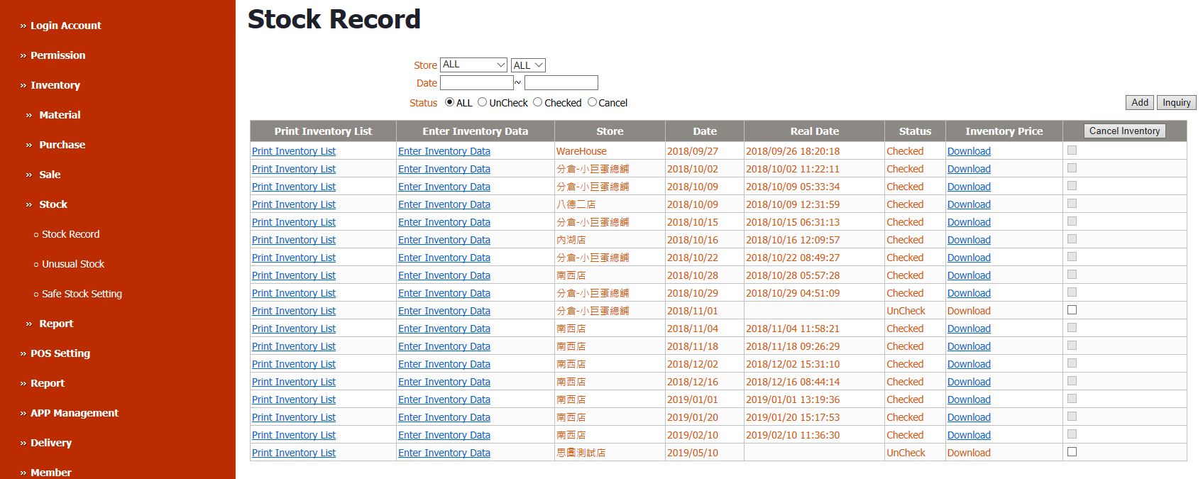Stock Record 畫面