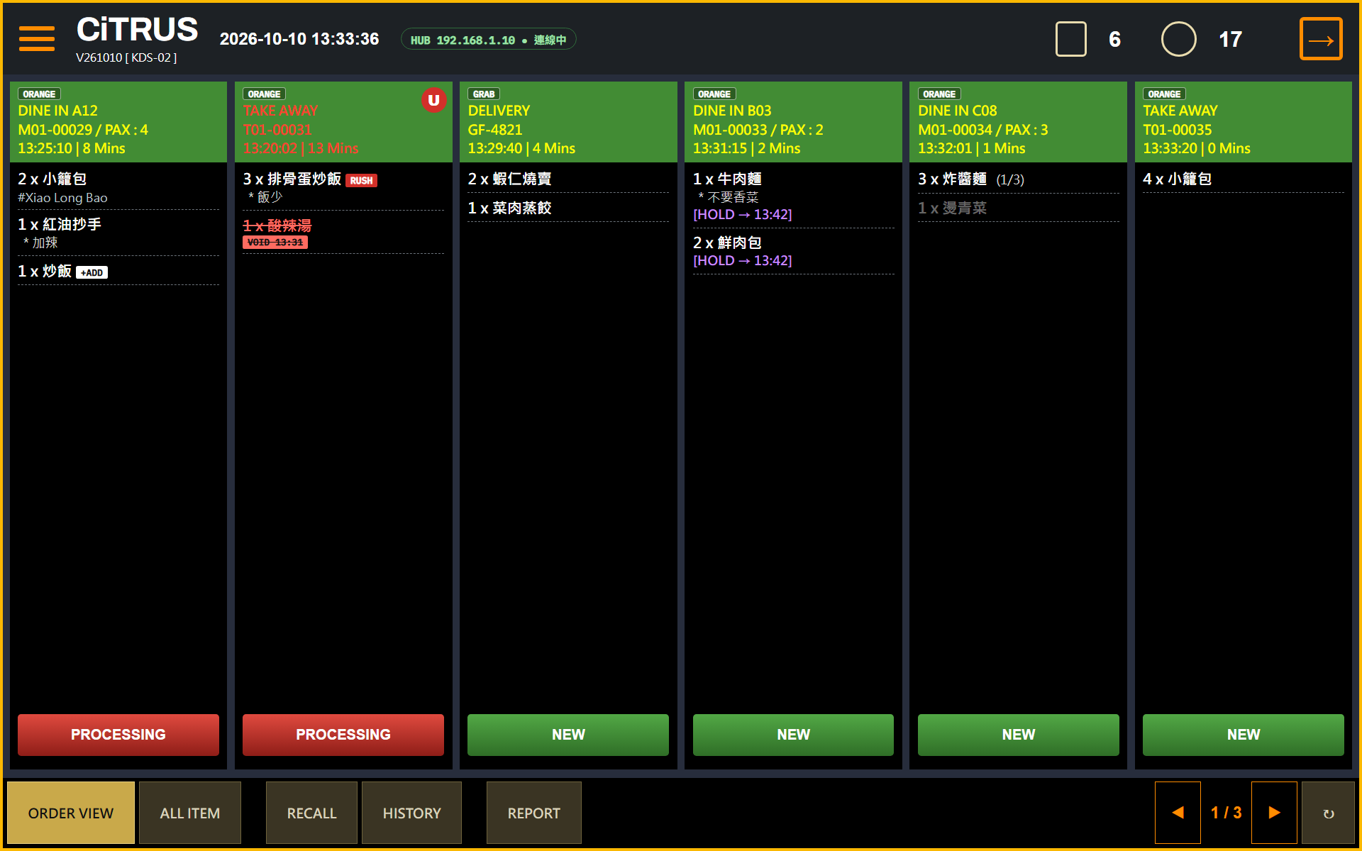 KDS 廚房畫面（模擬畫面）